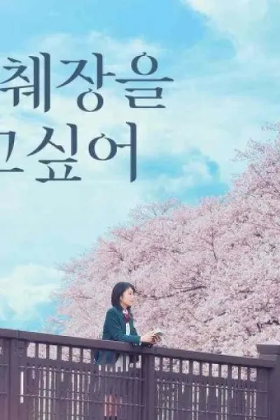 Let Me Eat Your Pancreas