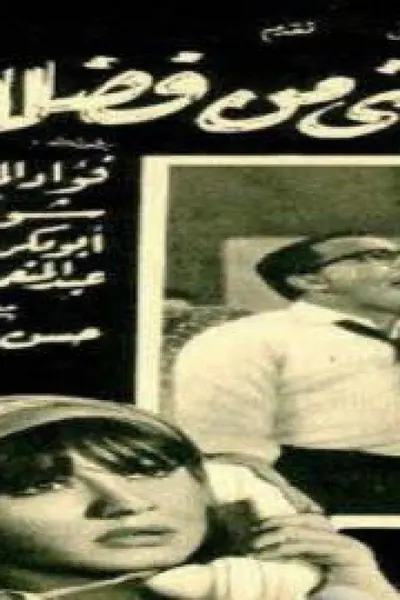 اقتلني من فضلك