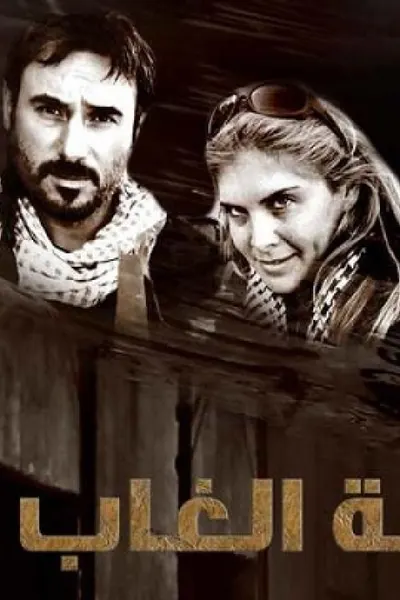 شريعة الغاب