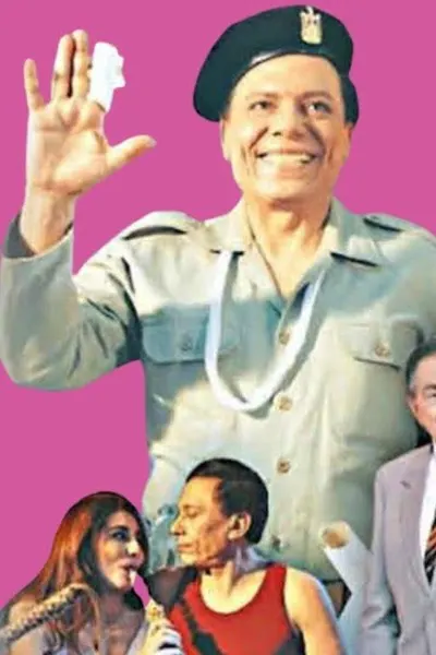 الواد محروس بتاع الوزير
