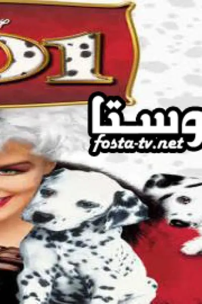101 Dalmatians (مدبلج)
