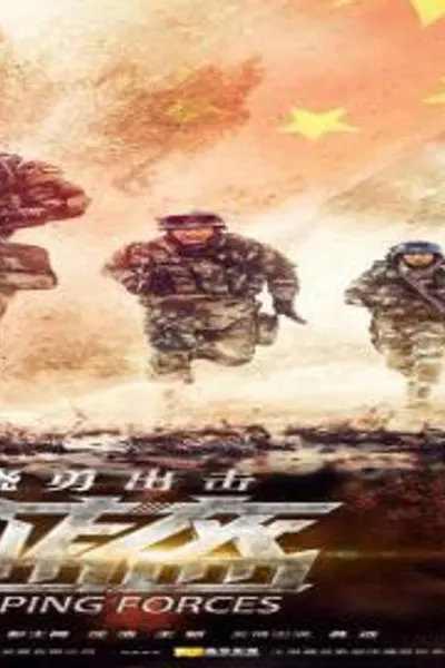 China Peacekeeping Forces