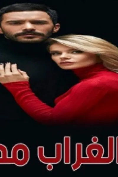 الغراب (مدبلج)