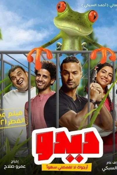 ديدو