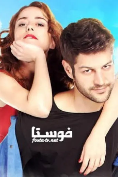 مطلوب حب عاجل