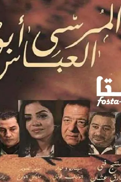 المرسى ابو العباس