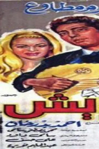 سيد درويش