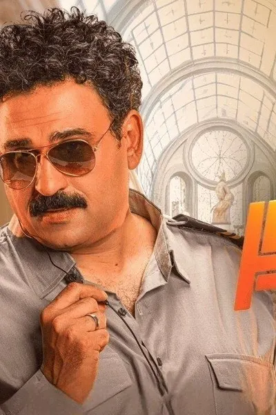 العميل صفر