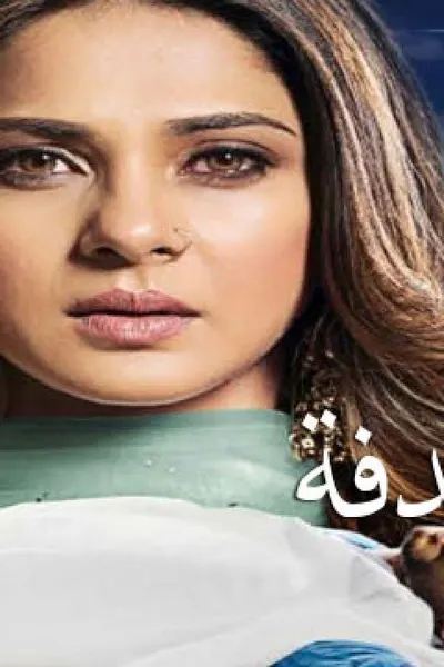 حب الصدفة (مدبلج)