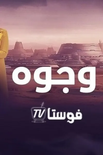 وجوه