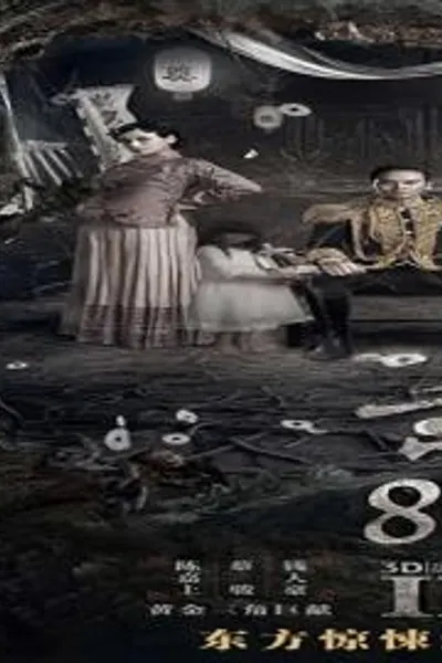 The House That Never Dies II