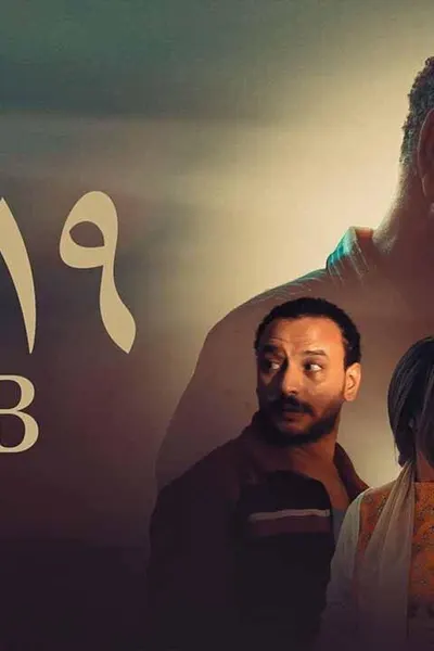 19 ب