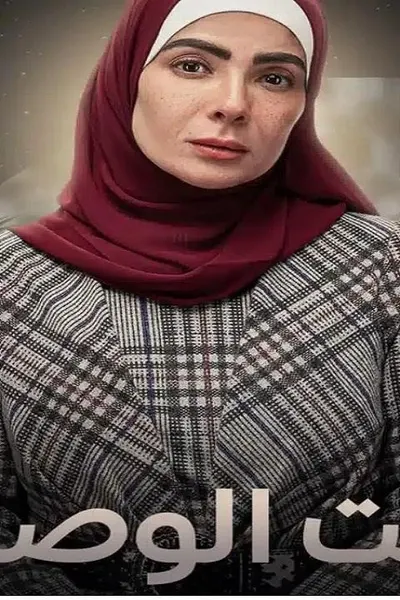 تحت الوصاية
