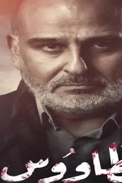 الطاووس
