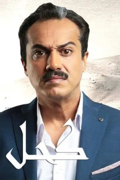 كحل ابيض