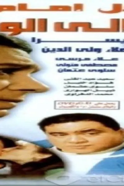 رسالة الى الوالي