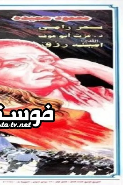 حرب الفراولة