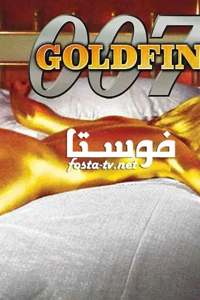 Goldfinger