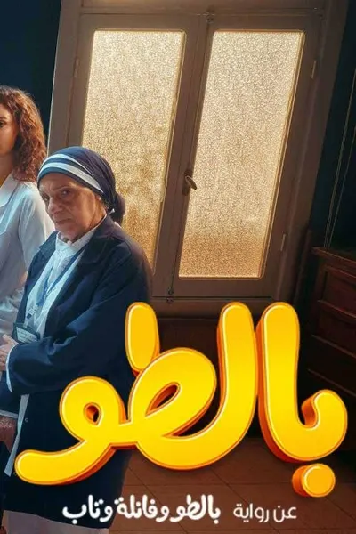 بالطو