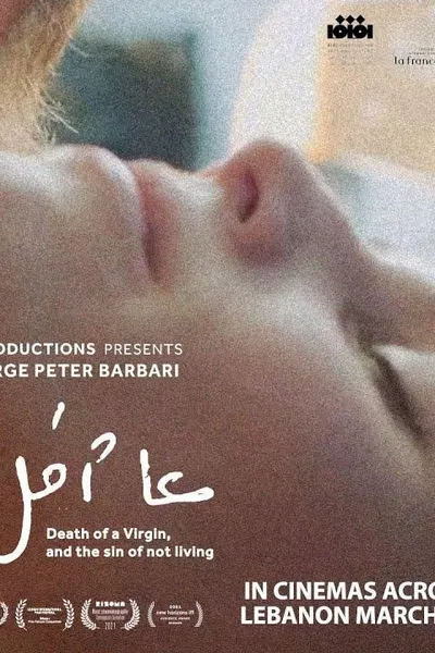 عا أمل تجي