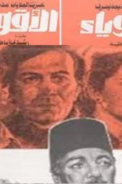 الأقوياء