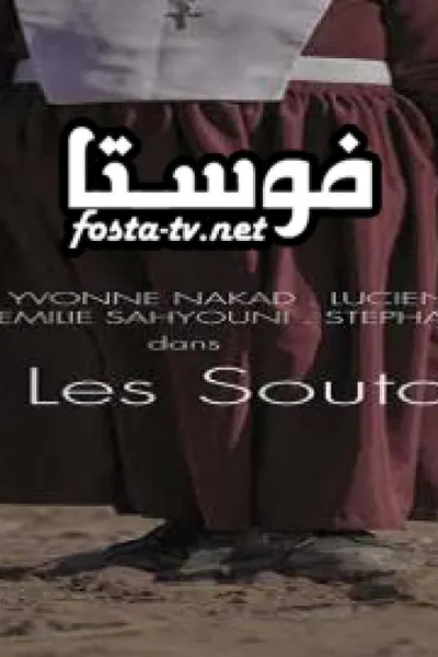 تحت الأثواب