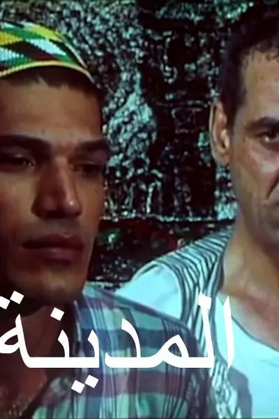 المدينة