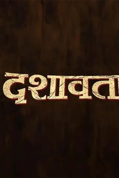 Dashavatar