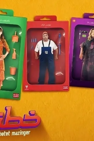 خطة مازنجر