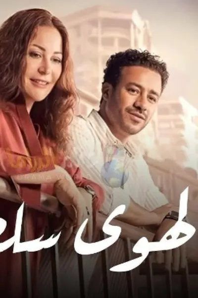 الهوى سلطان