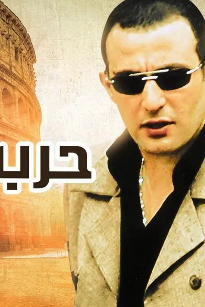 حرب أطاليا