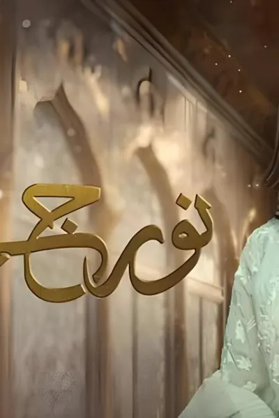 نور جهان (مدبلج)