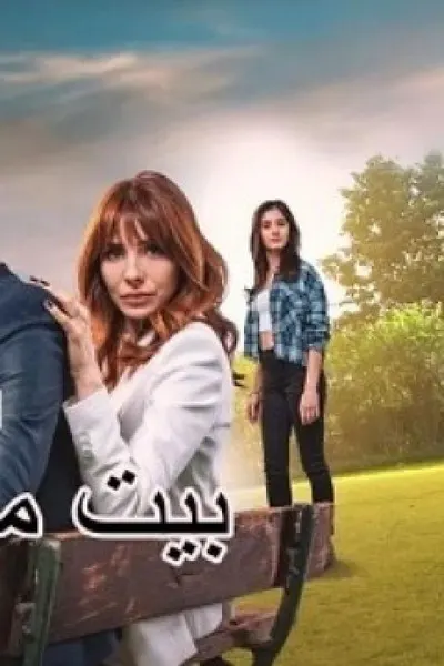 بيت من ورق