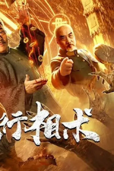 Wuxing Xiangshu