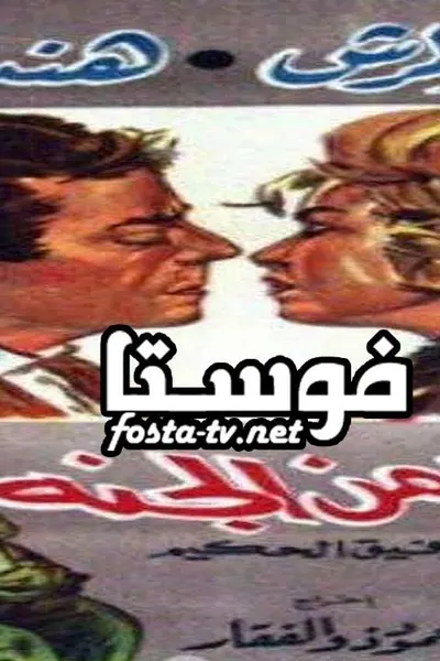 الخروج من الجنة