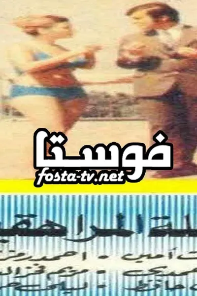 شلة المراهقين