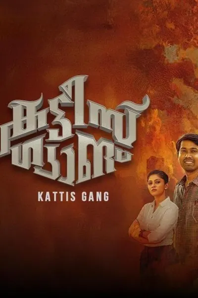 Kattis Gang
