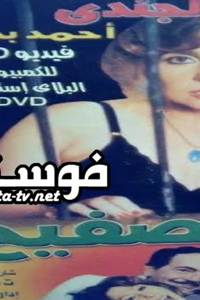 عزبة الصفيح