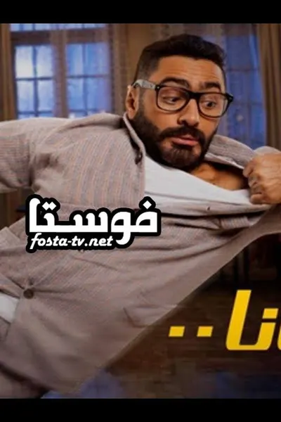 مش انا