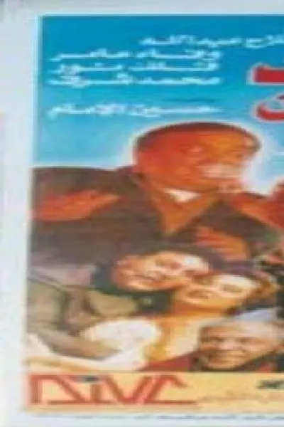 صمت الخرفان