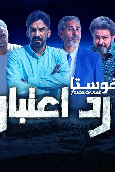 رد اعتبار