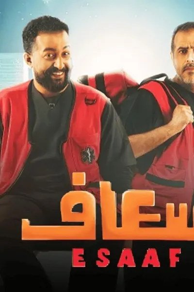 إسعاف