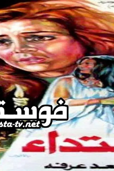 اعتداء
