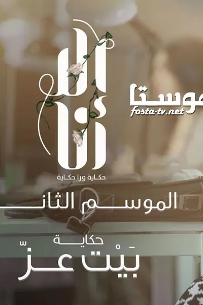 الا انا 2
