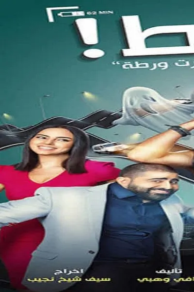 بالغلط
