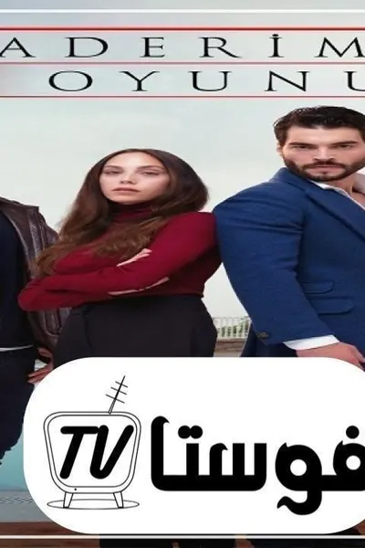 لعبة قدري