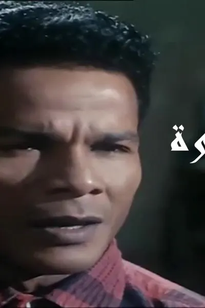 أبو خطوة