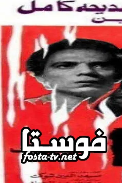 الجحيم