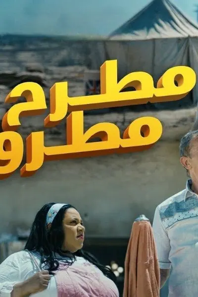 مطرح مطروح