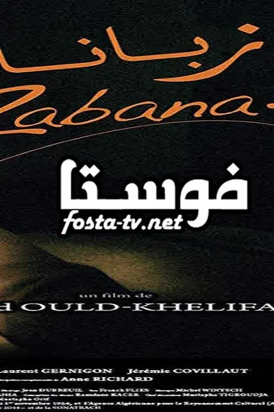 زبانا